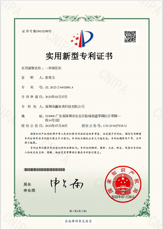一種保壓機(jī)