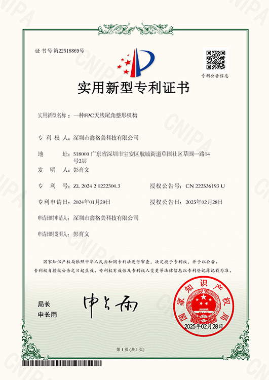 一種FPC天線尾角整形機(jī)構(gòu)